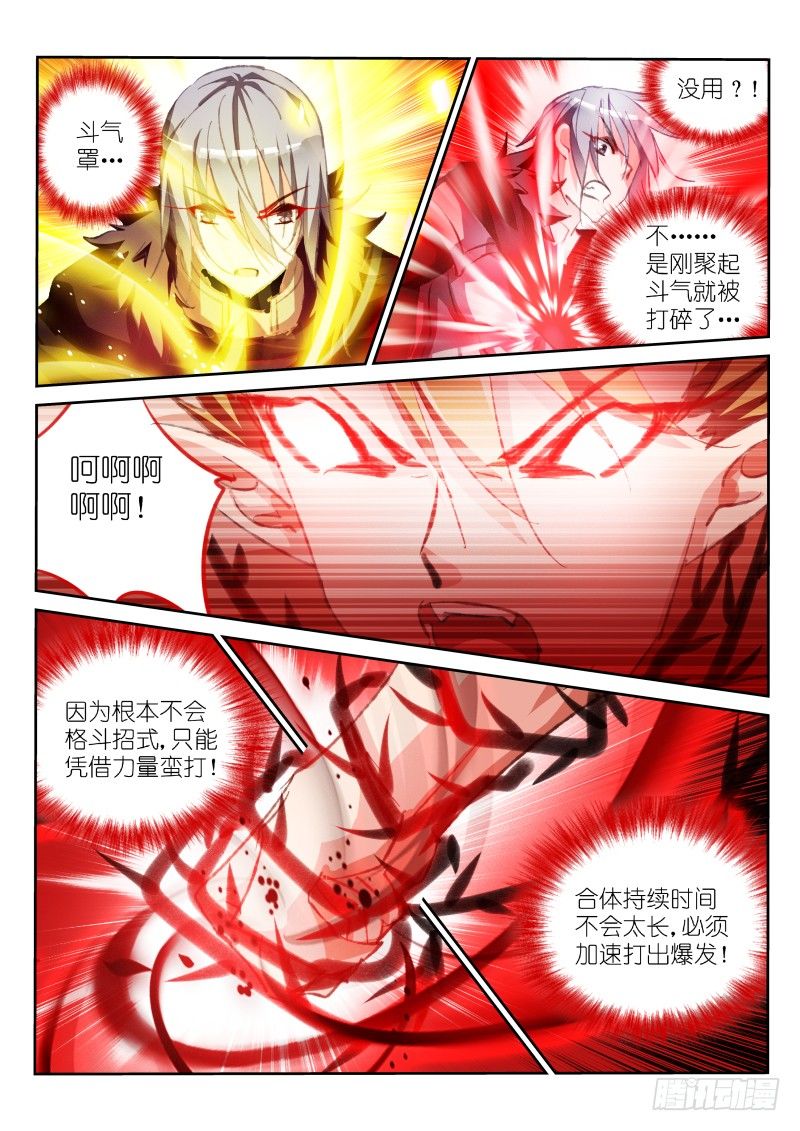 《妖精种植手册》漫画最新章节58-男人就要正面刚免费下拉式在线观看章节第【10】张图片