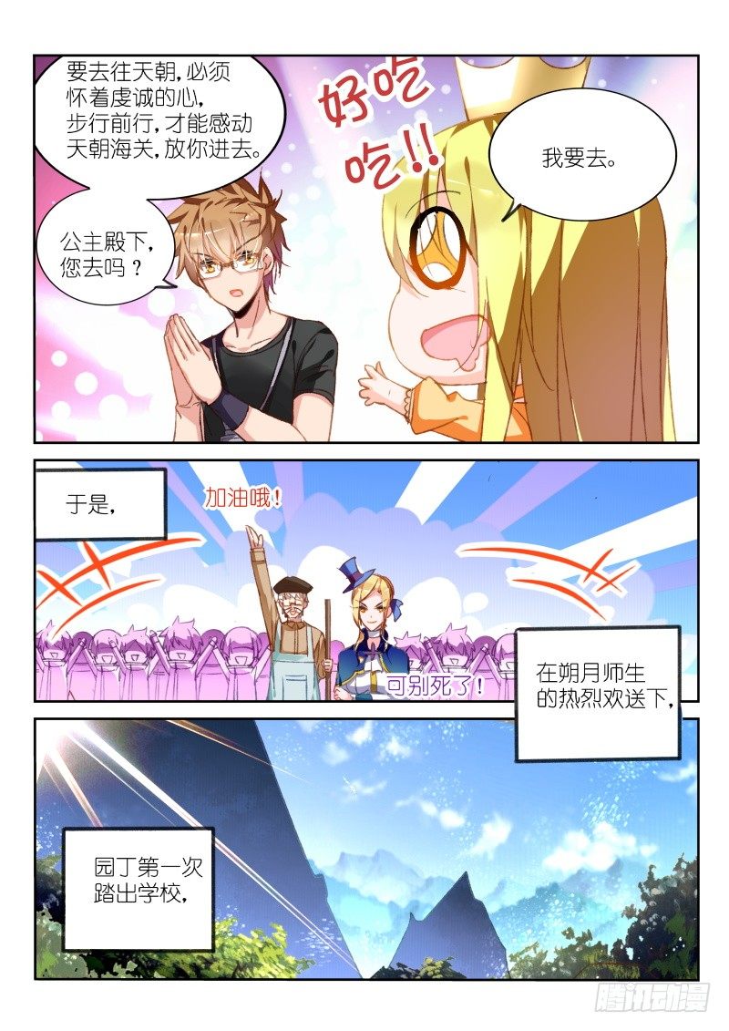 《妖精种植手册》漫画最新章节70-出发！寻找天朝之旅！（不）免费下拉式在线观看章节第【6】张图片