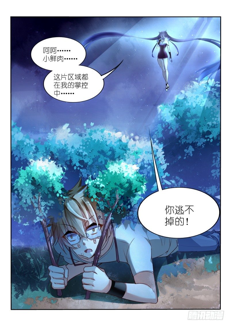 《妖精种植手册》漫画最新章节08-小鲜肉男猪脚免费下拉式在线观看章节第【8】张图片