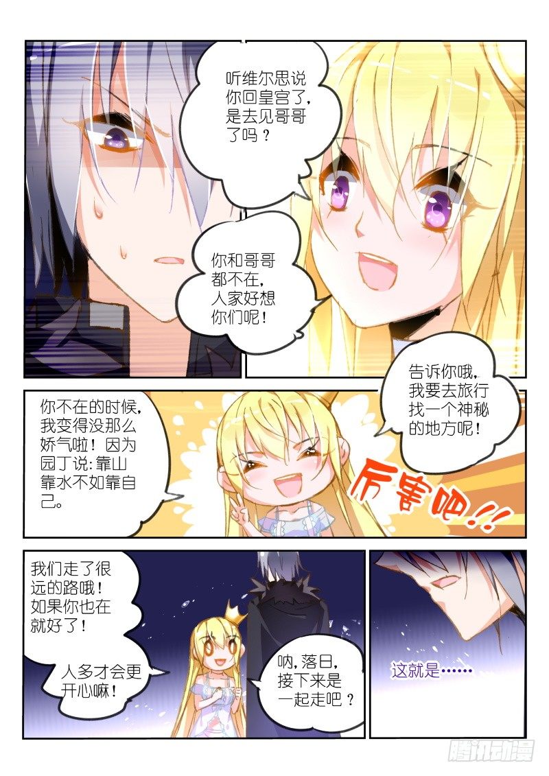 《妖精种植手册》漫画最新章节81-骑士的道歉免费下拉式在线观看章节第【6】张图片