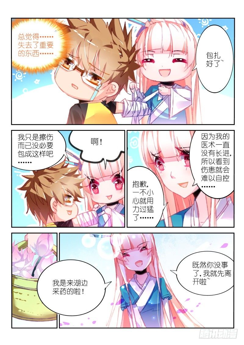 《妖精种植手册》漫画最新章节83-新游戏免费下拉式在线观看章节第【7】张图片