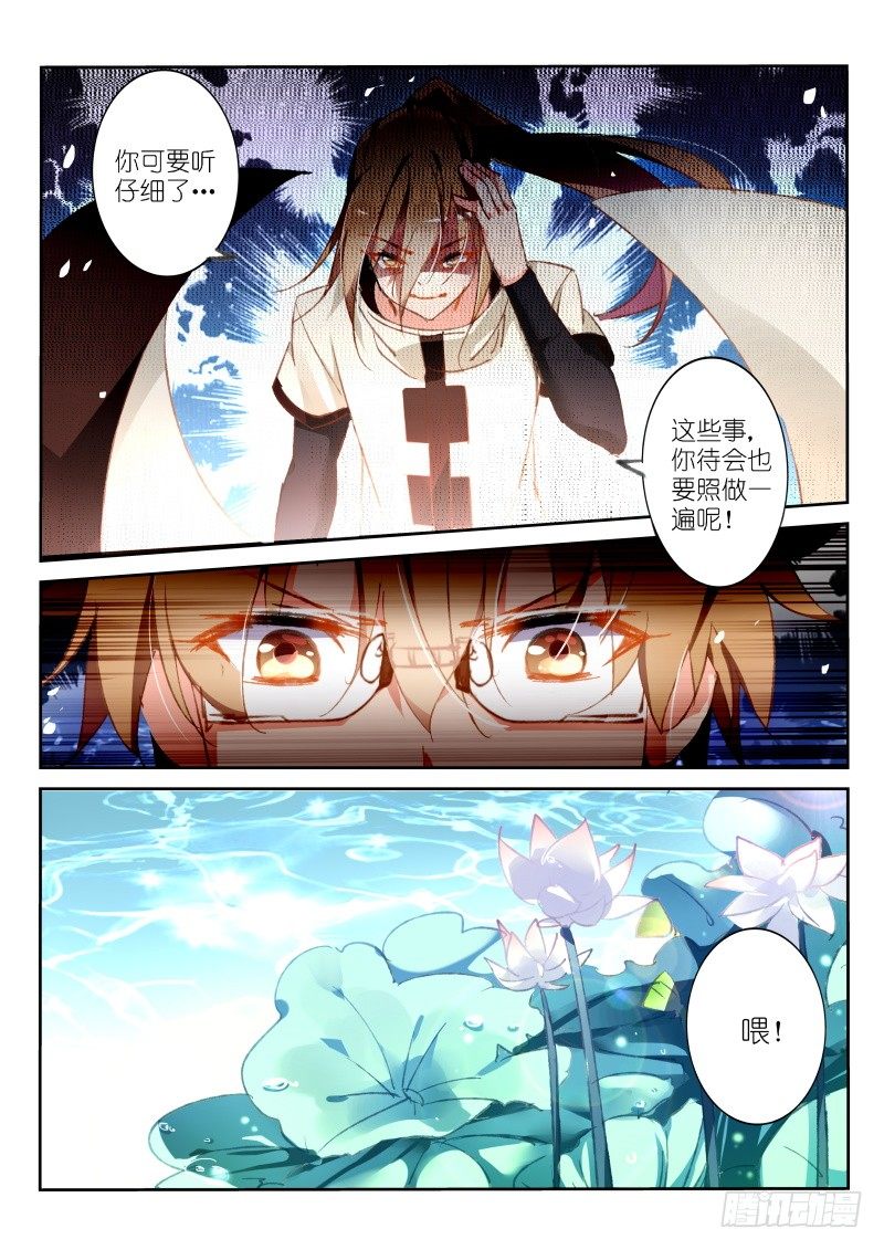 《妖精种植手册》漫画最新章节89-因免费下拉式在线观看章节第【8】张图片