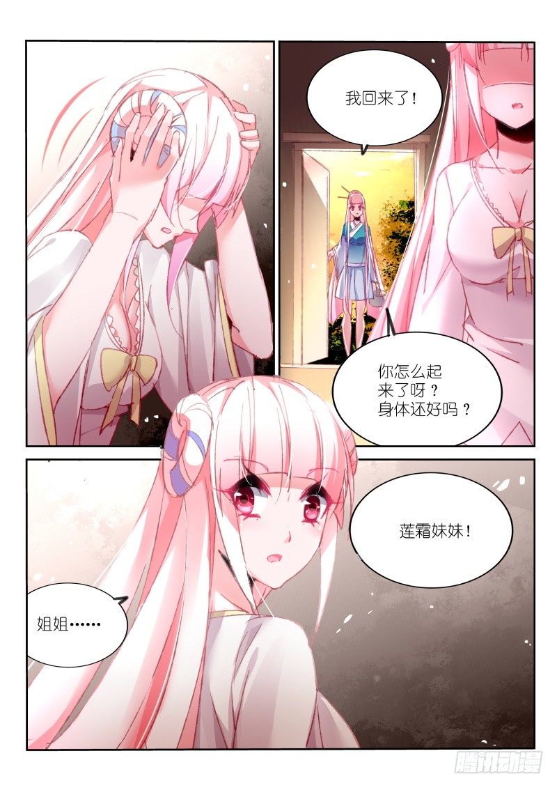 《妖精种植手册》漫画最新章节90-错乱的告白免费下拉式在线观看章节第【7】张图片