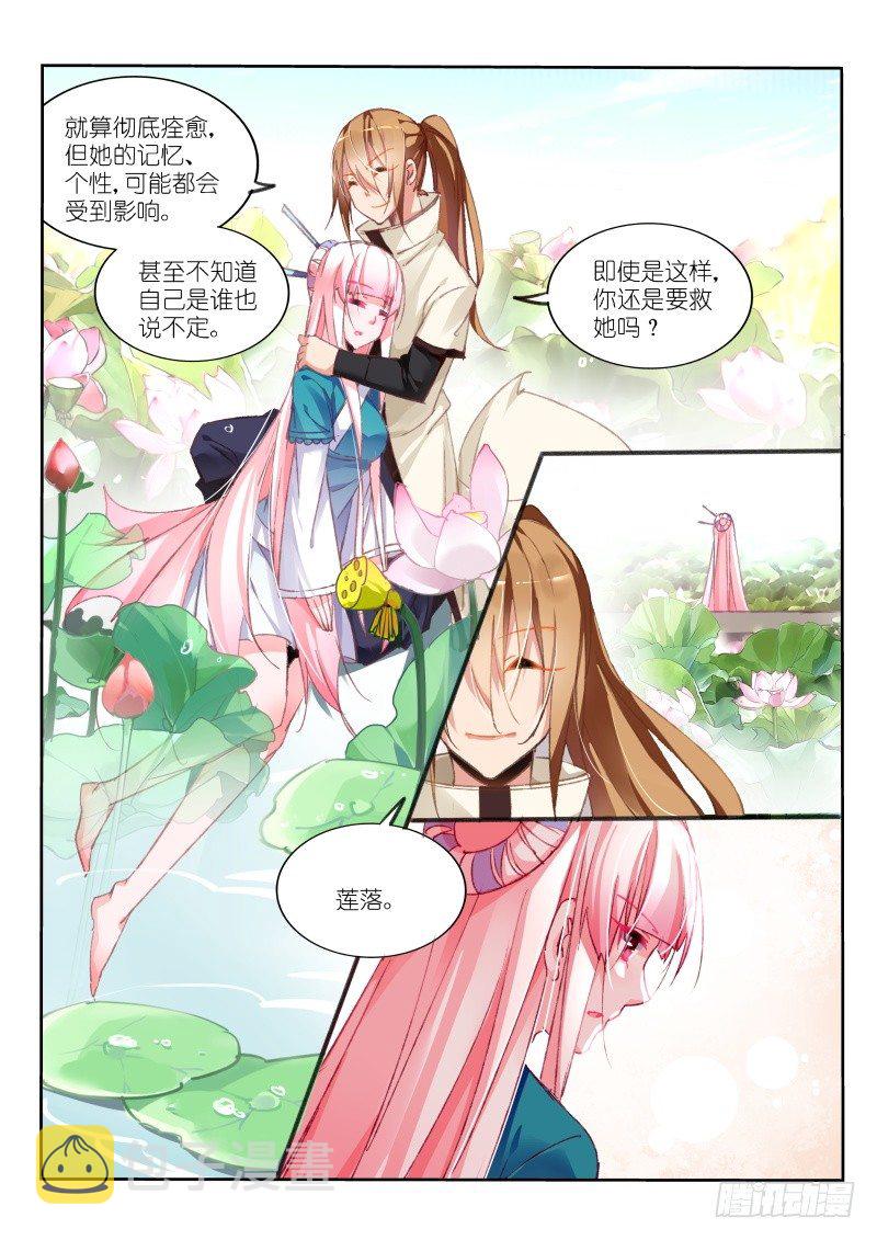 《妖精种植手册》漫画最新章节93-莲落免费下拉式在线观看章节第【6】张图片