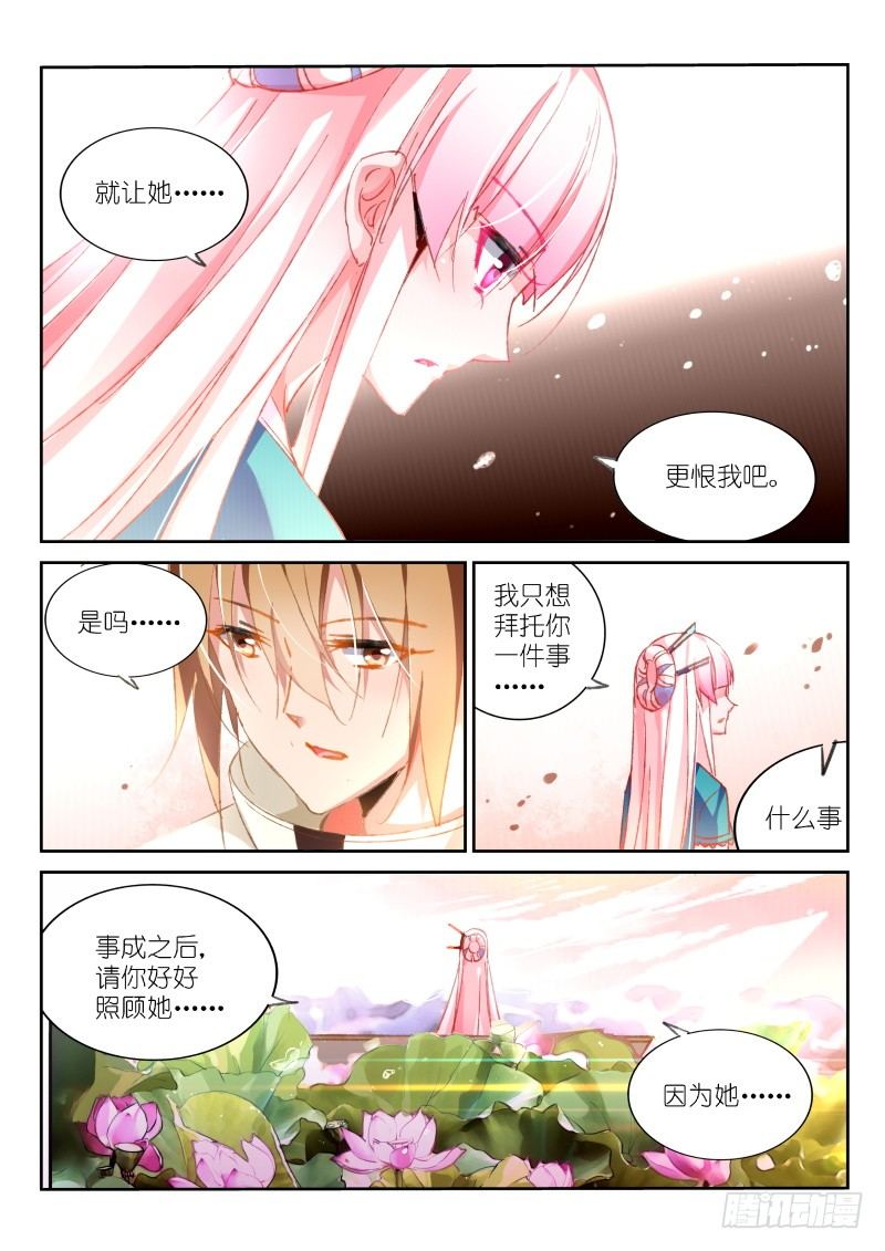 《妖精种植手册》漫画最新章节93-莲落免费下拉式在线观看章节第【7】张图片