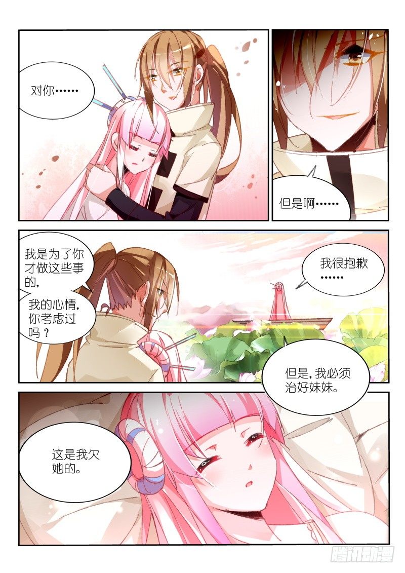 《妖精种植手册》漫画最新章节93-莲落免费下拉式在线观看章节第【8】张图片