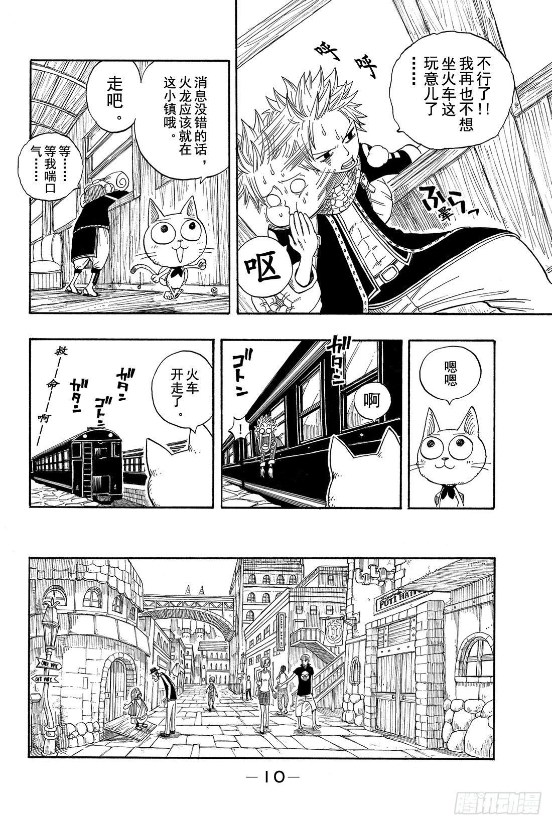 《妖精的尾巴》漫画最新章节第1话  妖精的尾巴免费下拉式在线观看章节第【11】张图片