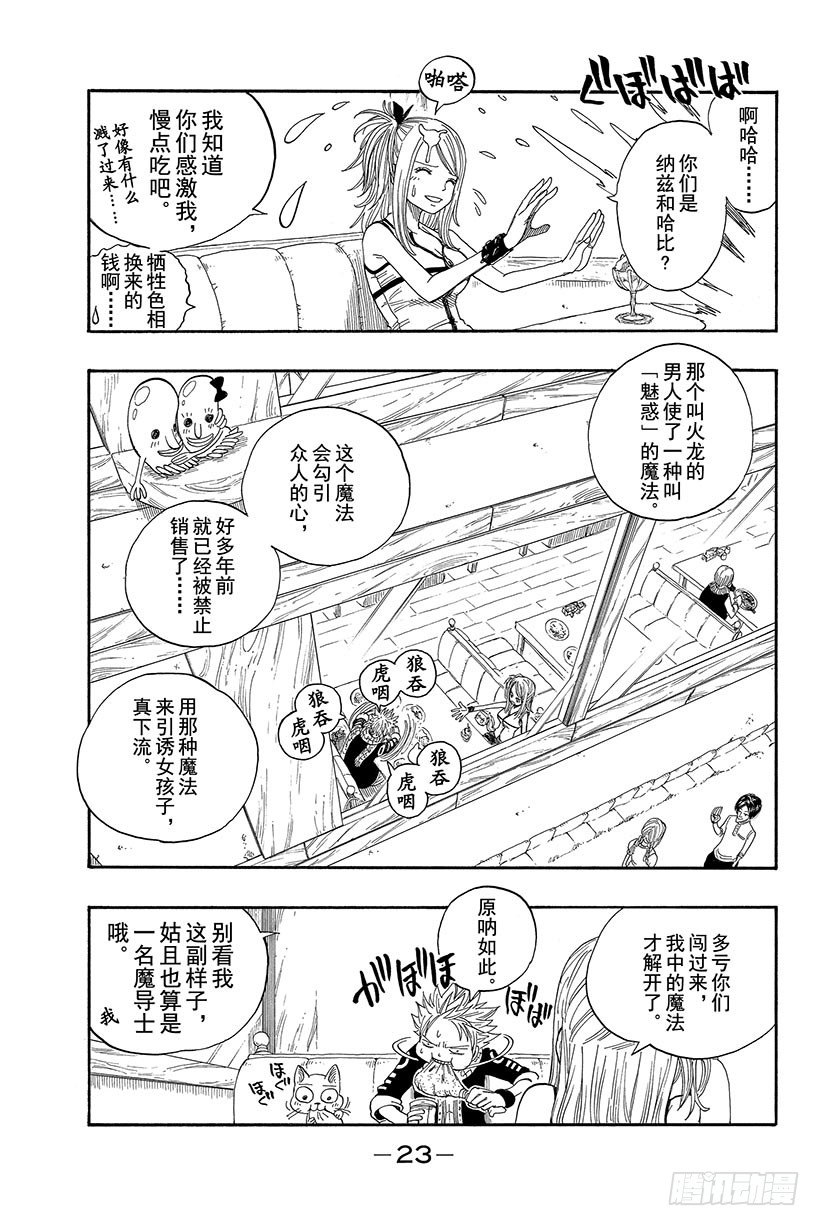 《妖精的尾巴》漫画最新章节第1话  妖精的尾巴免费下拉式在线观看章节第【24】张图片