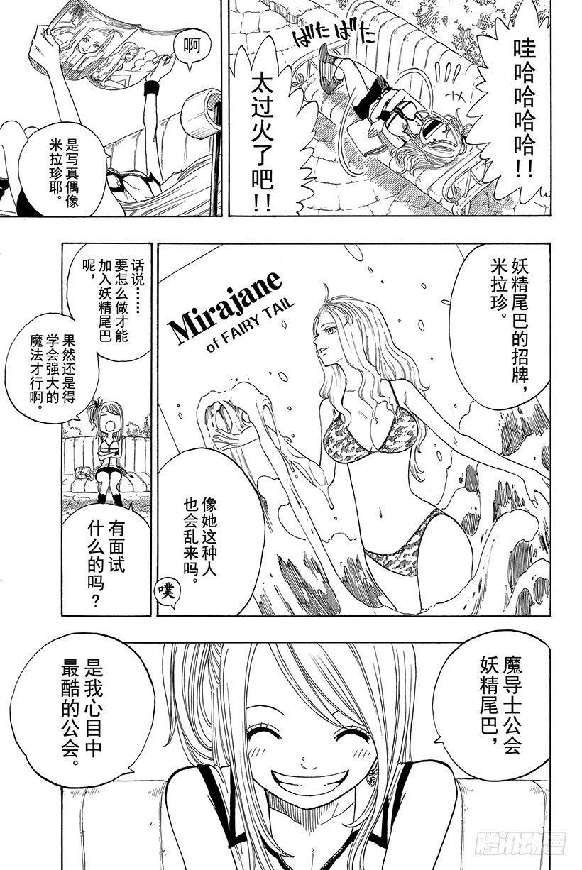 《妖精的尾巴》漫画最新章节第1话  妖精的尾巴免费下拉式在线观看章节第【30】张图片