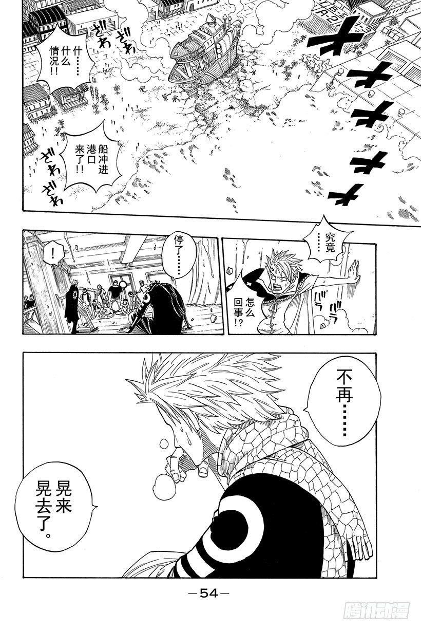 《妖精的尾巴》漫画最新章节第1话  妖精的尾巴免费下拉式在线观看章节第【55】张图片