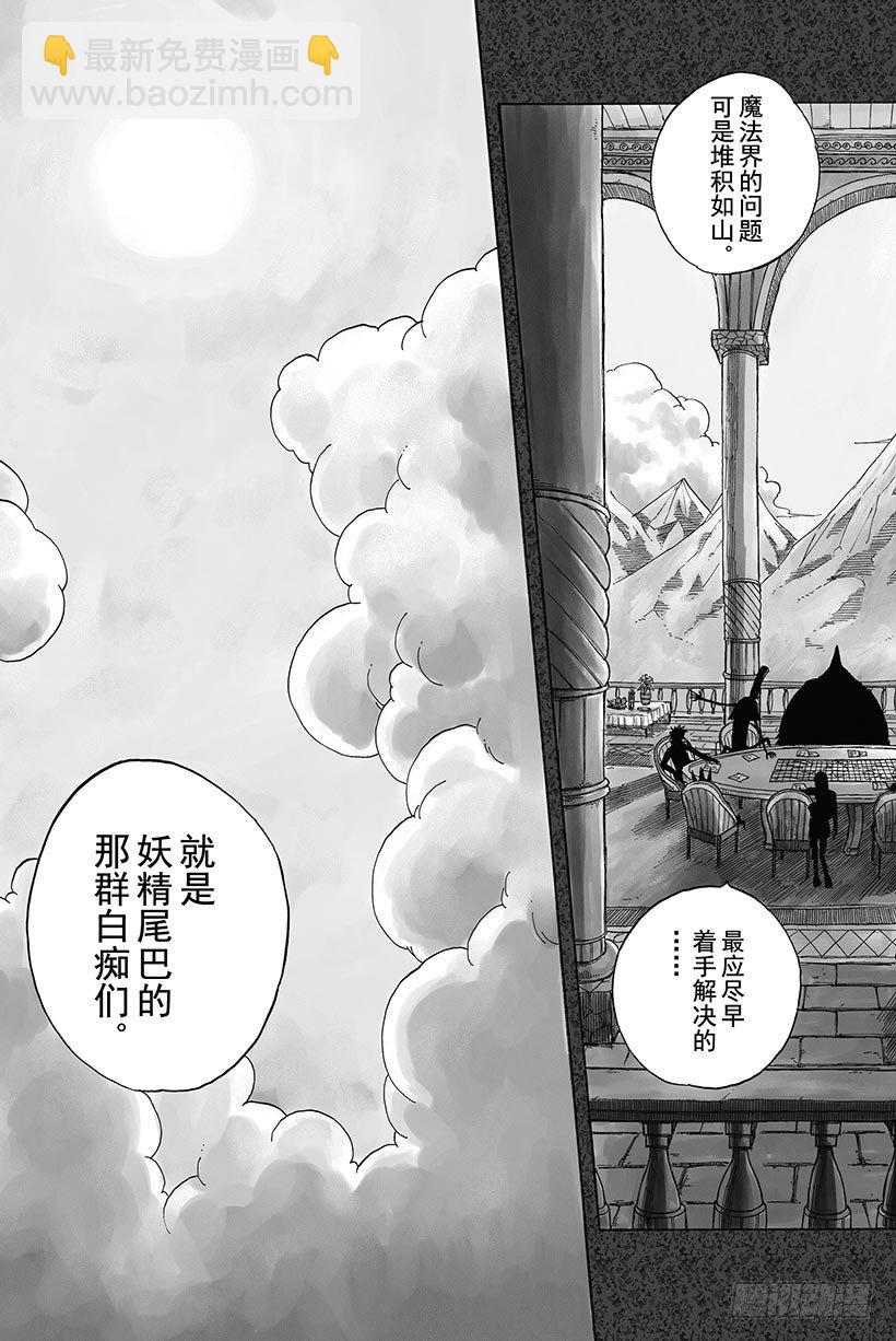 《妖精的尾巴》漫画最新章节第1话  妖精的尾巴免费下拉式在线观看章节第【6】张图片