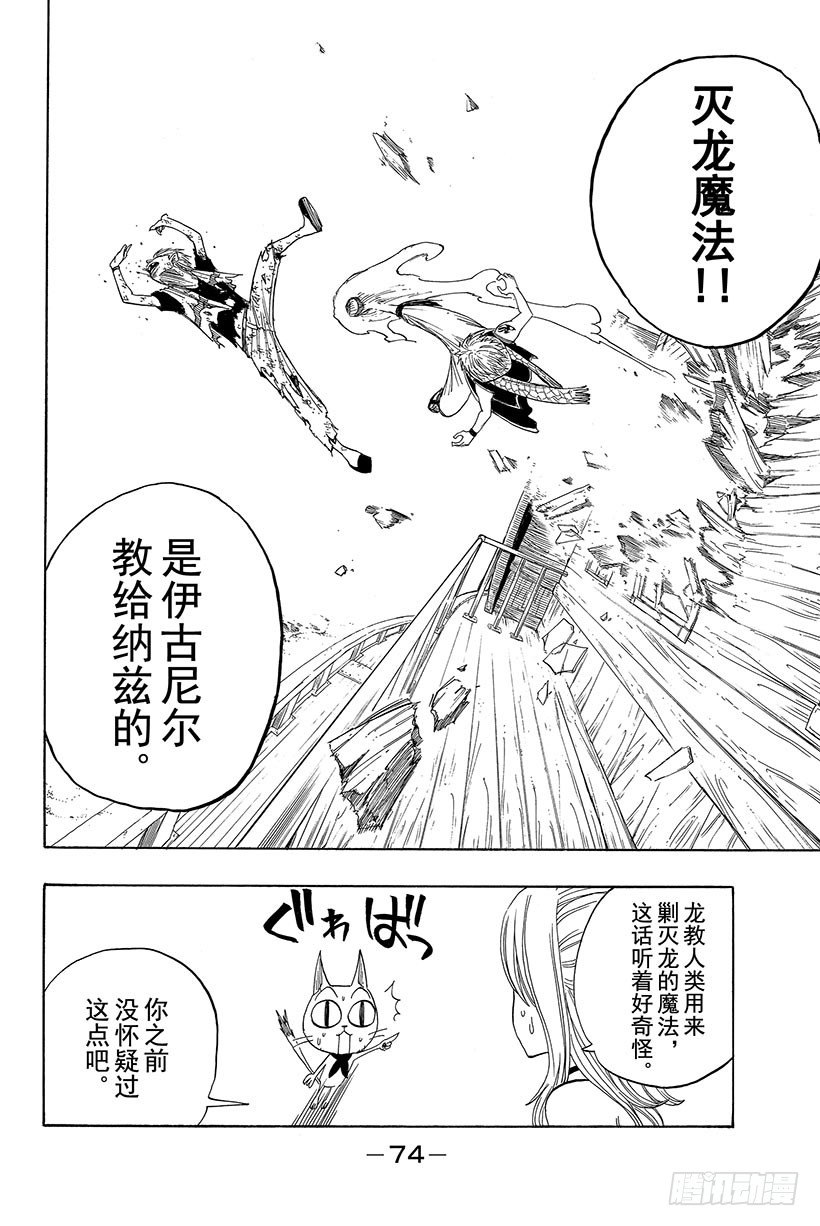 《妖精的尾巴》漫画最新章节第1话  妖精的尾巴免费下拉式在线观看章节第【75】张图片