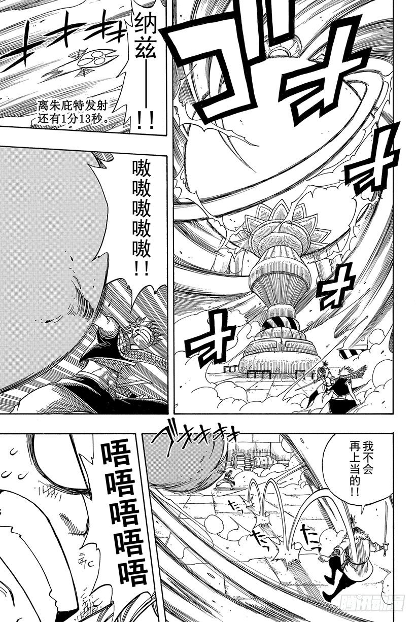 《妖精的尾巴》漫画最新章节第53话 激战免费下拉式在线观看章节第【16】张图片