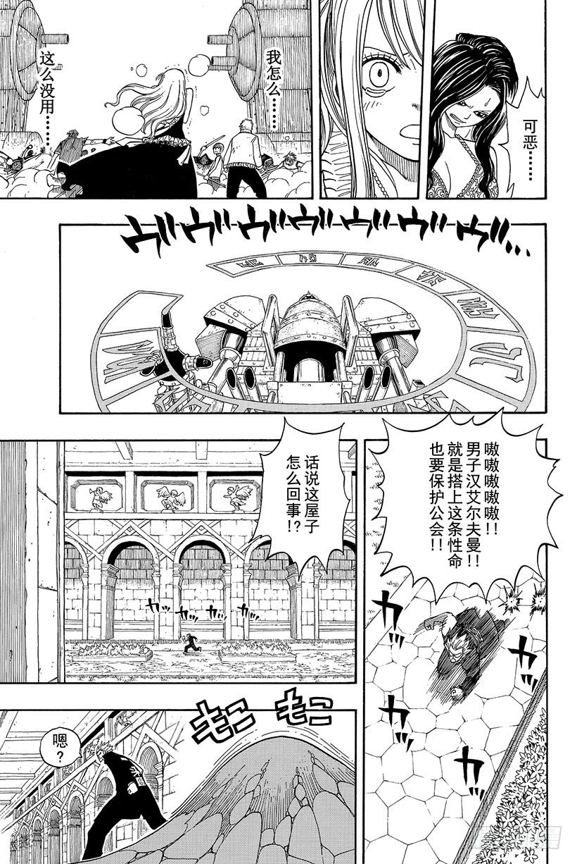 《妖精的尾巴》漫画最新章节第54话 幽鬼MKⅡ免费下拉式在线观看章节第【20】张图片