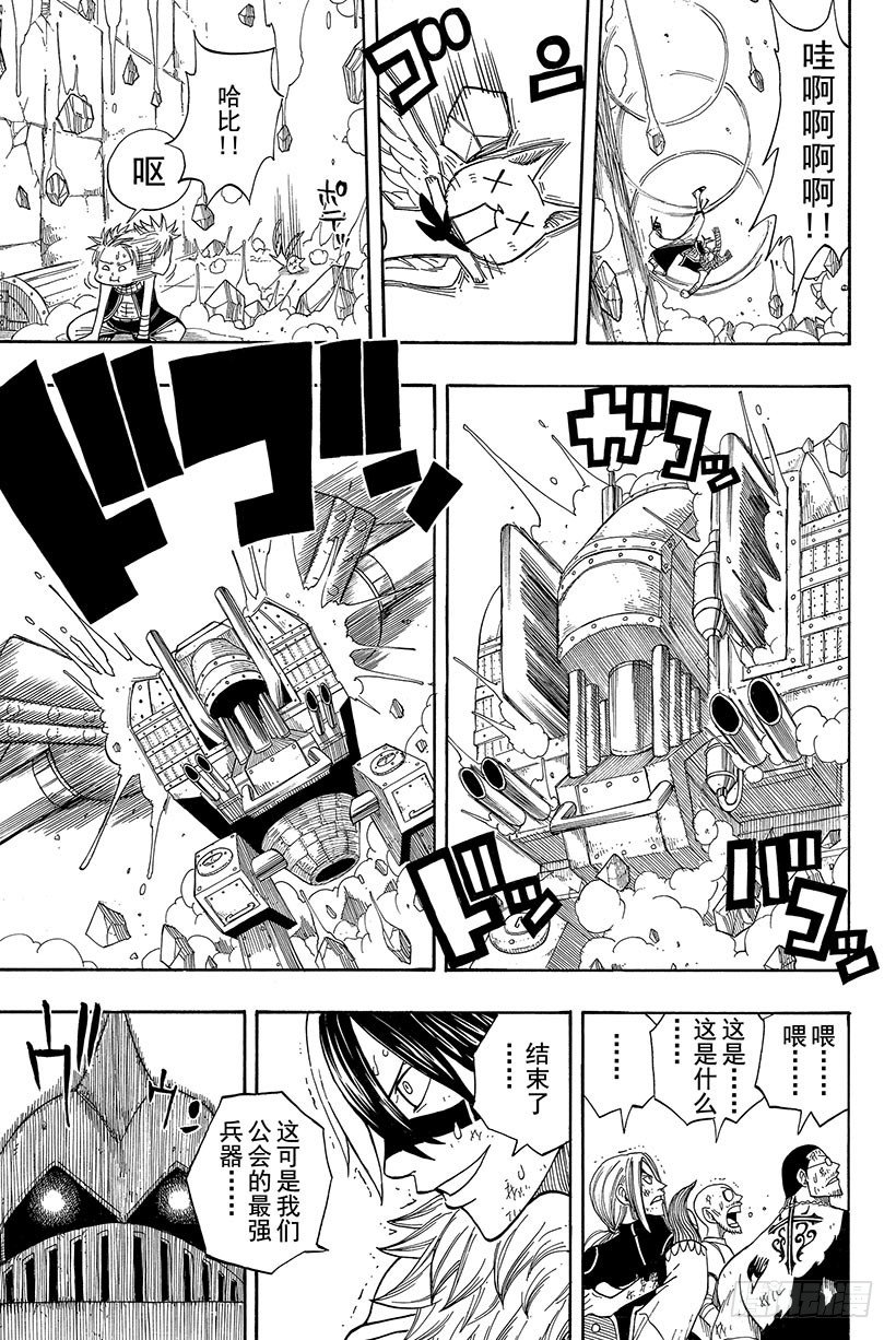 《妖精的尾巴》漫画最新章节第54话 幽鬼MKⅡ免费下拉式在线观看章节第【6】张图片