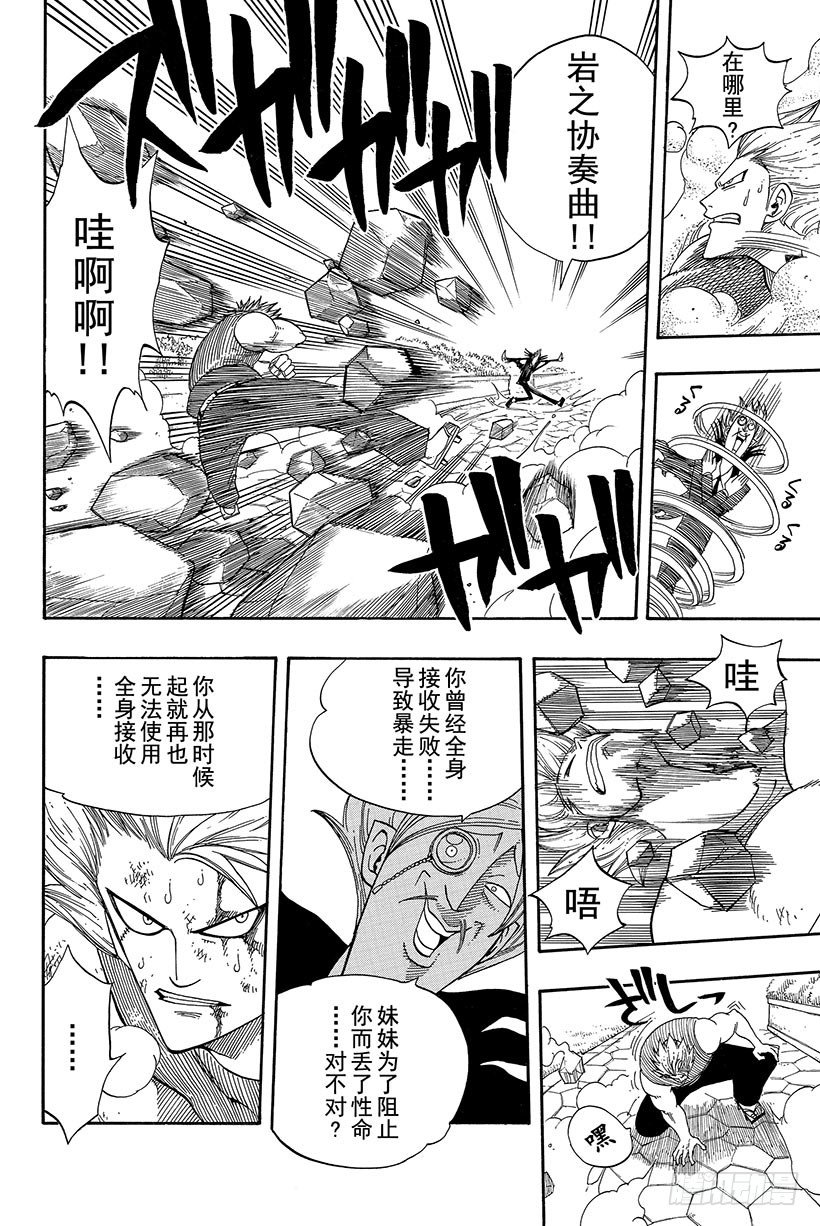 《妖精的尾巴》漫画最新章节第55话 为了不看见那眼泪免费下拉式在线观看章节第【7】张图片