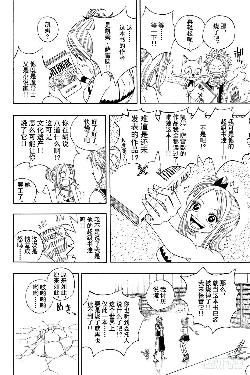 《妖精的尾巴》漫画最新章节第6话 潜入!艾巴尔宅邸!!免费下拉式在线观看章节第【11】张图片