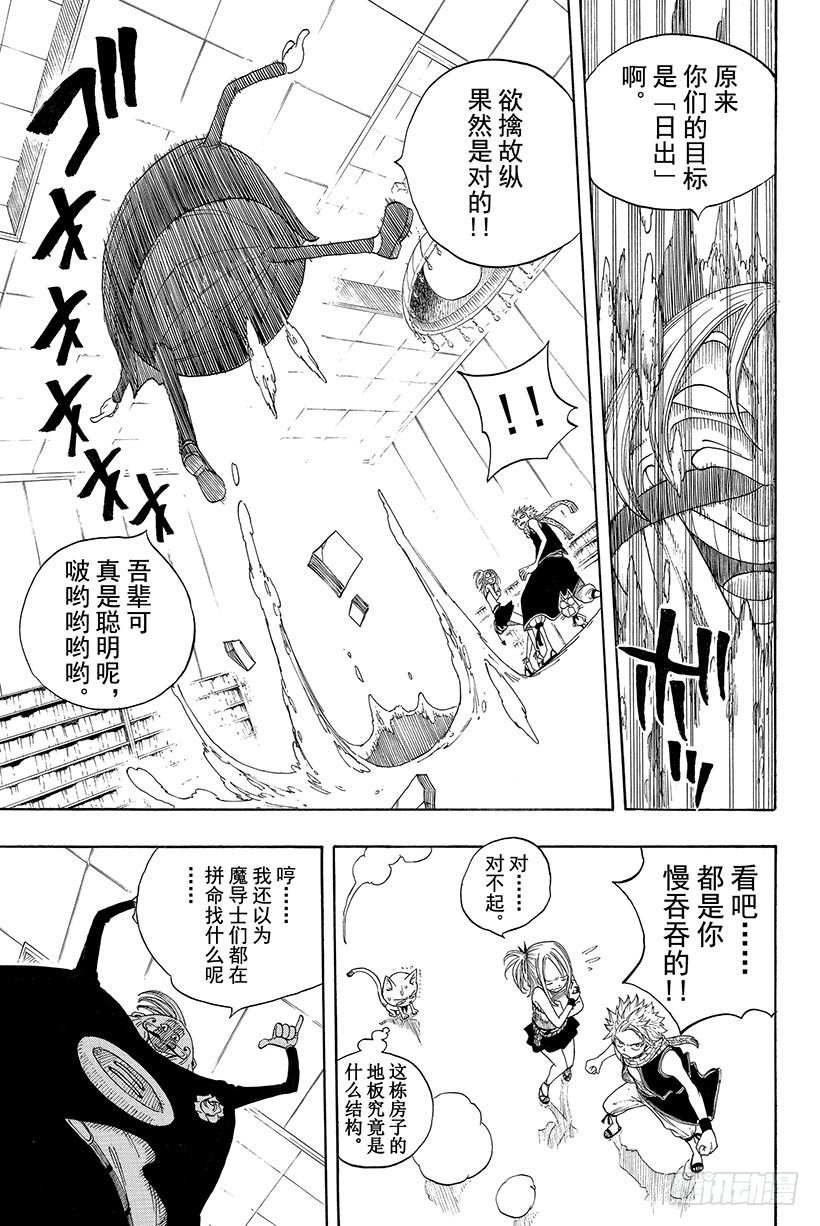 《妖精的尾巴》漫画最新章节第6话 潜入!艾巴尔宅邸!!免费下拉式在线观看章节第【12】张图片