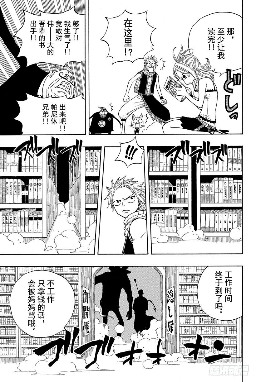 《妖精的尾巴》漫画最新章节第6话 潜入!艾巴尔宅邸!!免费下拉式在线观看章节第【14】张图片