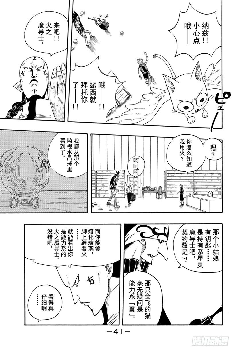 《妖精的尾巴》漫画最新章节第6话 潜入!艾巴尔宅邸!!免费下拉式在线观看章节第【20】张图片