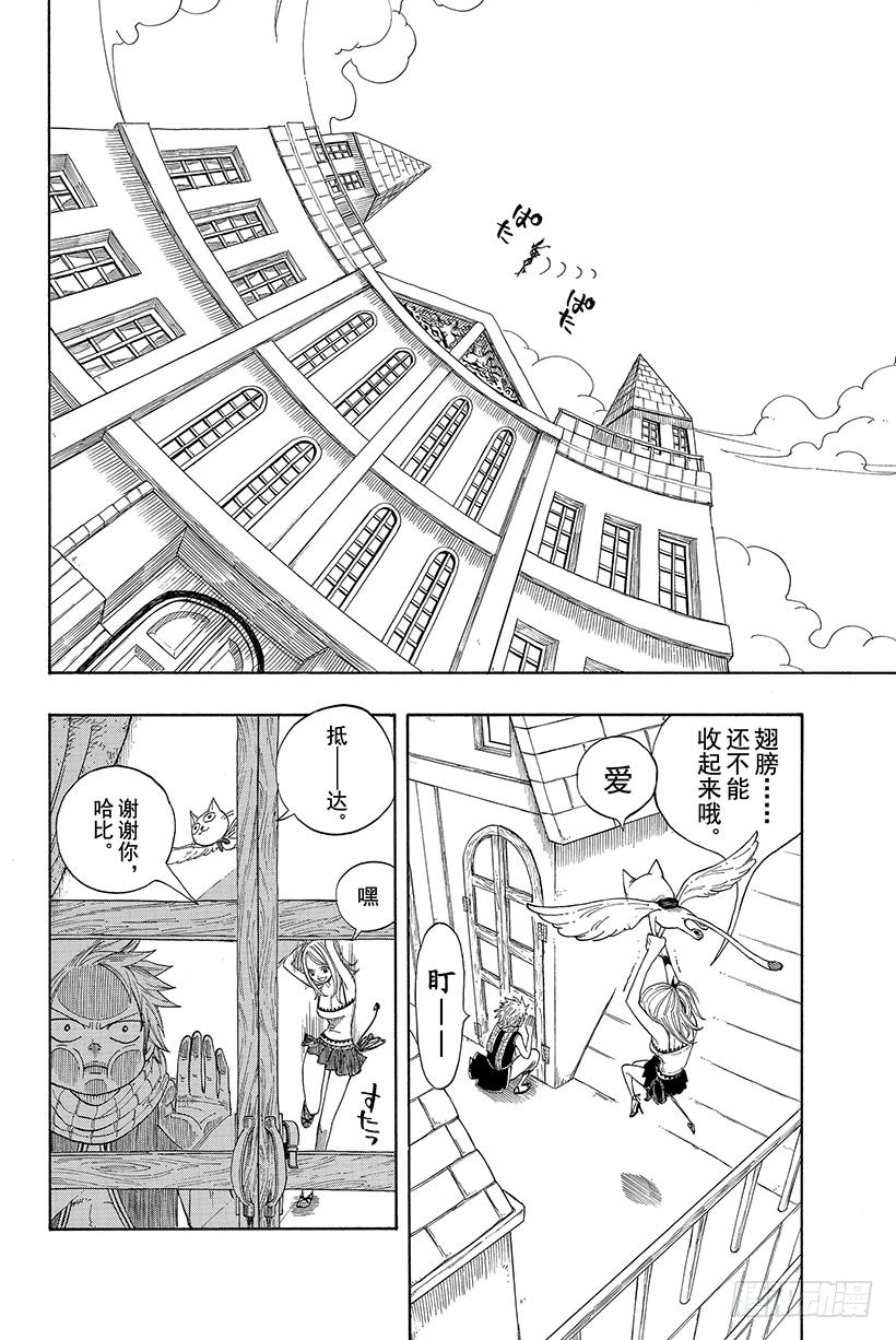 《妖精的尾巴》漫画最新章节第6话 潜入!艾巴尔宅邸!!免费下拉式在线观看章节第【3】张图片