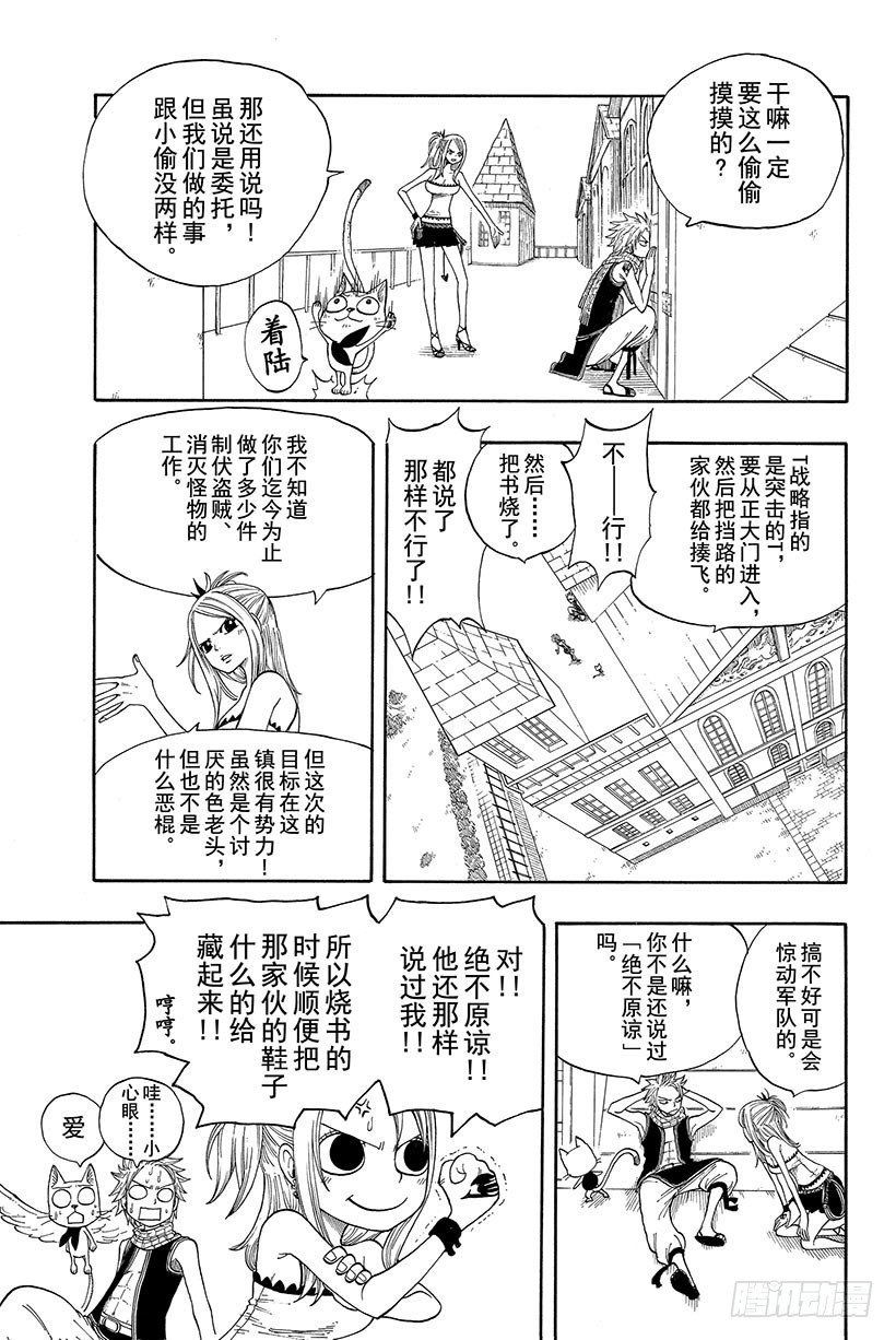 《妖精的尾巴》漫画最新章节第6话 潜入!艾巴尔宅邸!!免费下拉式在线观看章节第【4】张图片