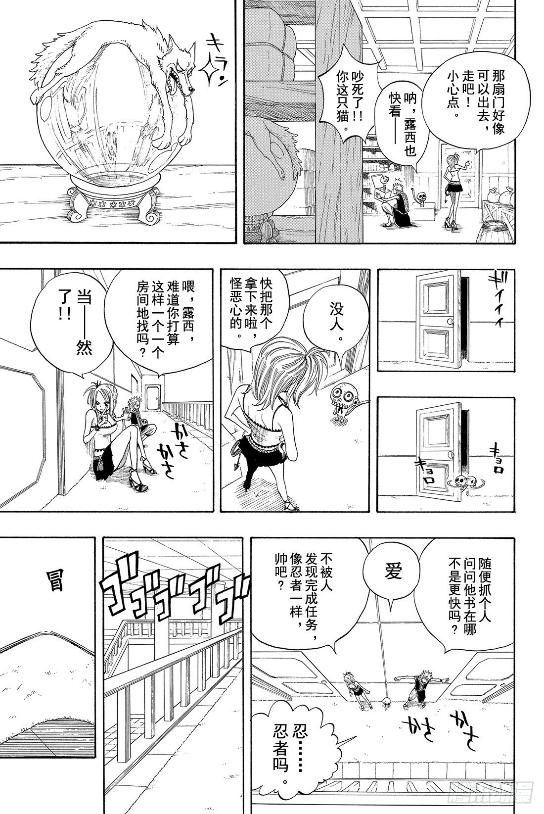 《妖精的尾巴》漫画最新章节第6话 潜入!艾巴尔宅邸!!免费下拉式在线观看章节第【6】张图片