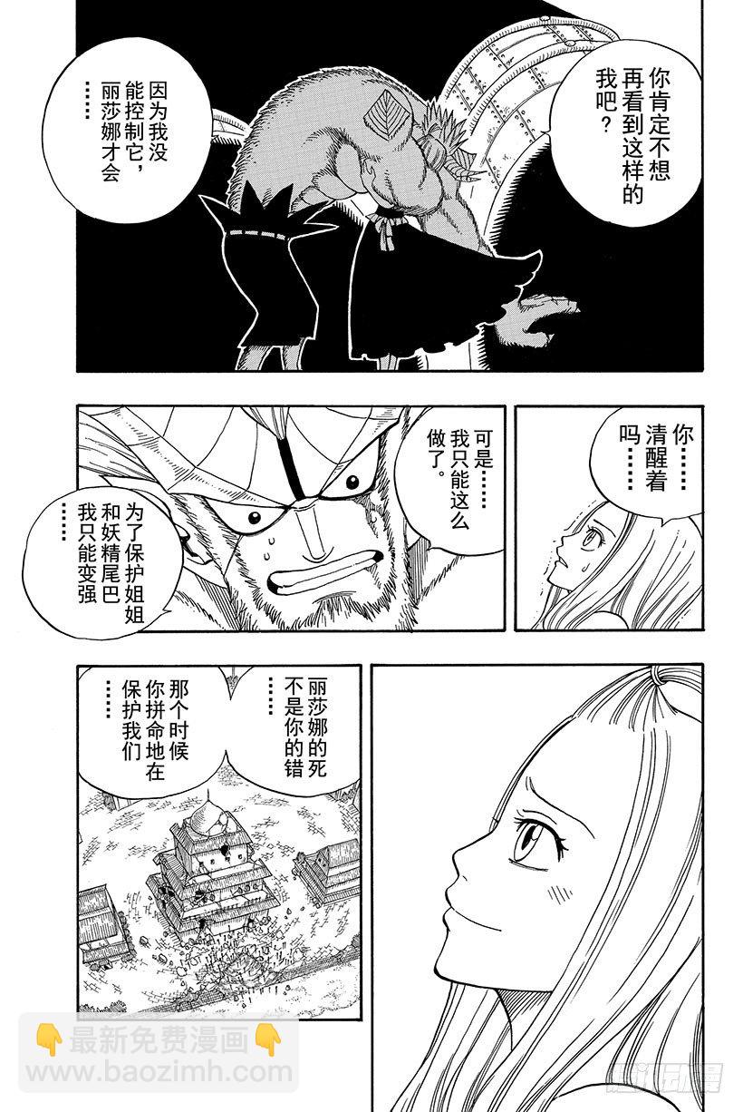 【妖精的尾巴】漫画-（第56话 雨中盛开的花）章节漫画下拉式图片-6.jpg