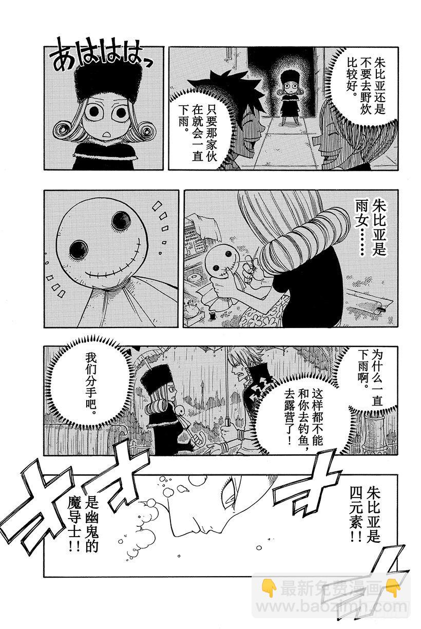 《妖精的尾巴》漫画最新章节第57话 晴天娃娃免费下拉式在线观看章节第【16】张图片