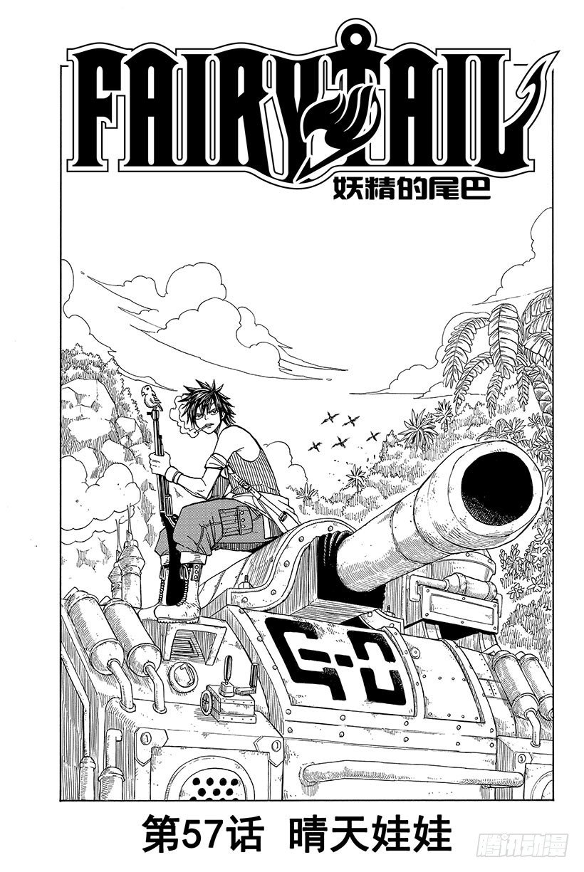 《妖精的尾巴》漫画最新章节第57话 晴天娃娃免费下拉式在线观看章节第【4】张图片