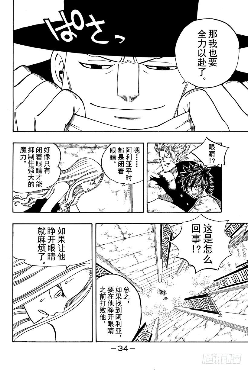 《妖精的尾巴》漫画最新章节第58话 天外有天 人外有人免费下拉式在线观看章节第【13】张图片