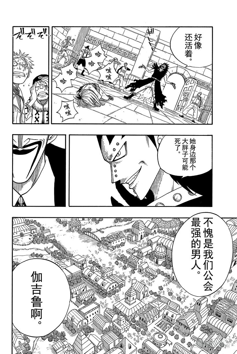 《妖精的尾巴》漫画最新章节第59话 INSPIRE免费下拉式在线观看章节第【11】张图片