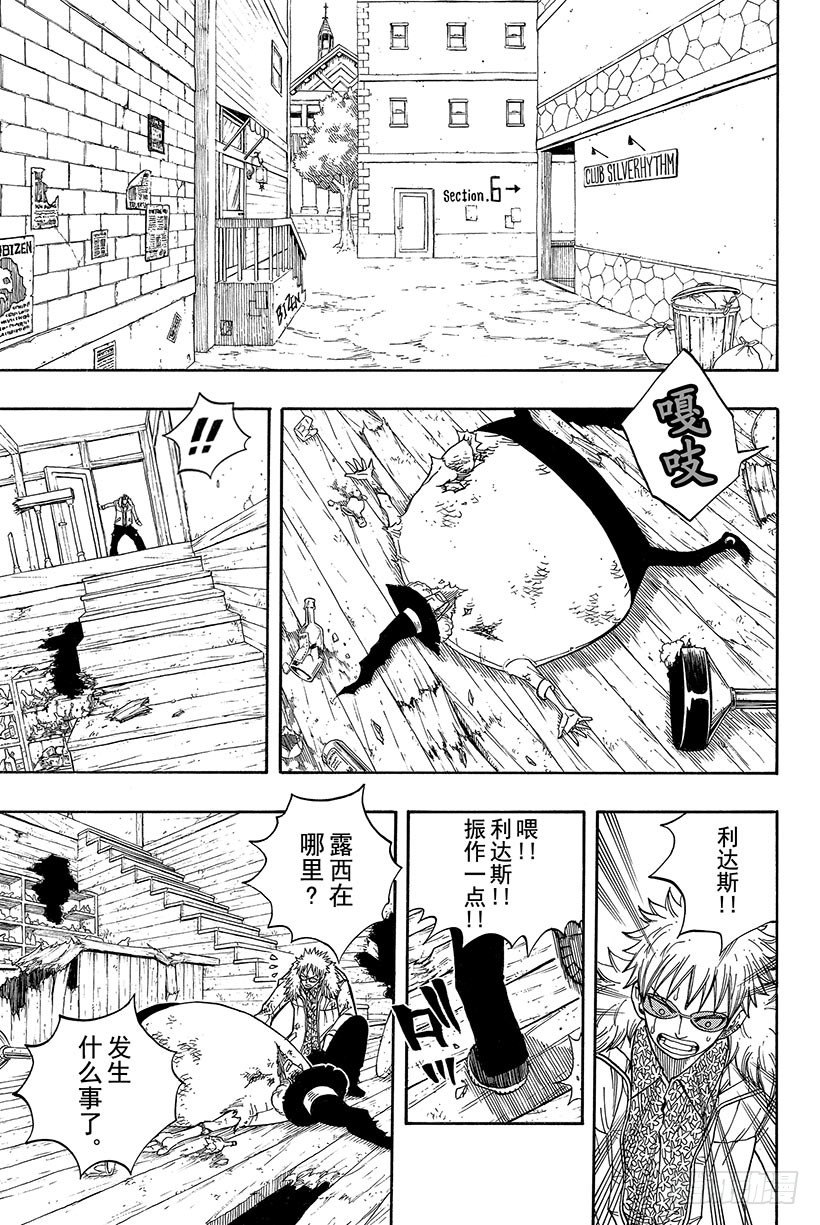 《妖精的尾巴》漫画最新章节第59话 INSPIRE免费下拉式在线观看章节第【12】张图片