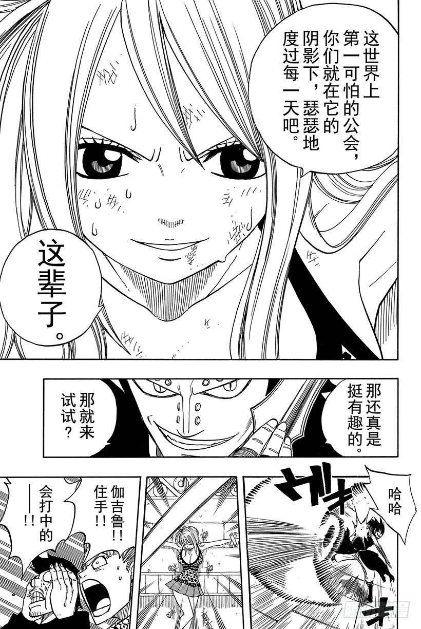 《妖精的尾巴》漫画最新章节第60话 焰之翼免费下拉式在线观看章节第【16】张图片