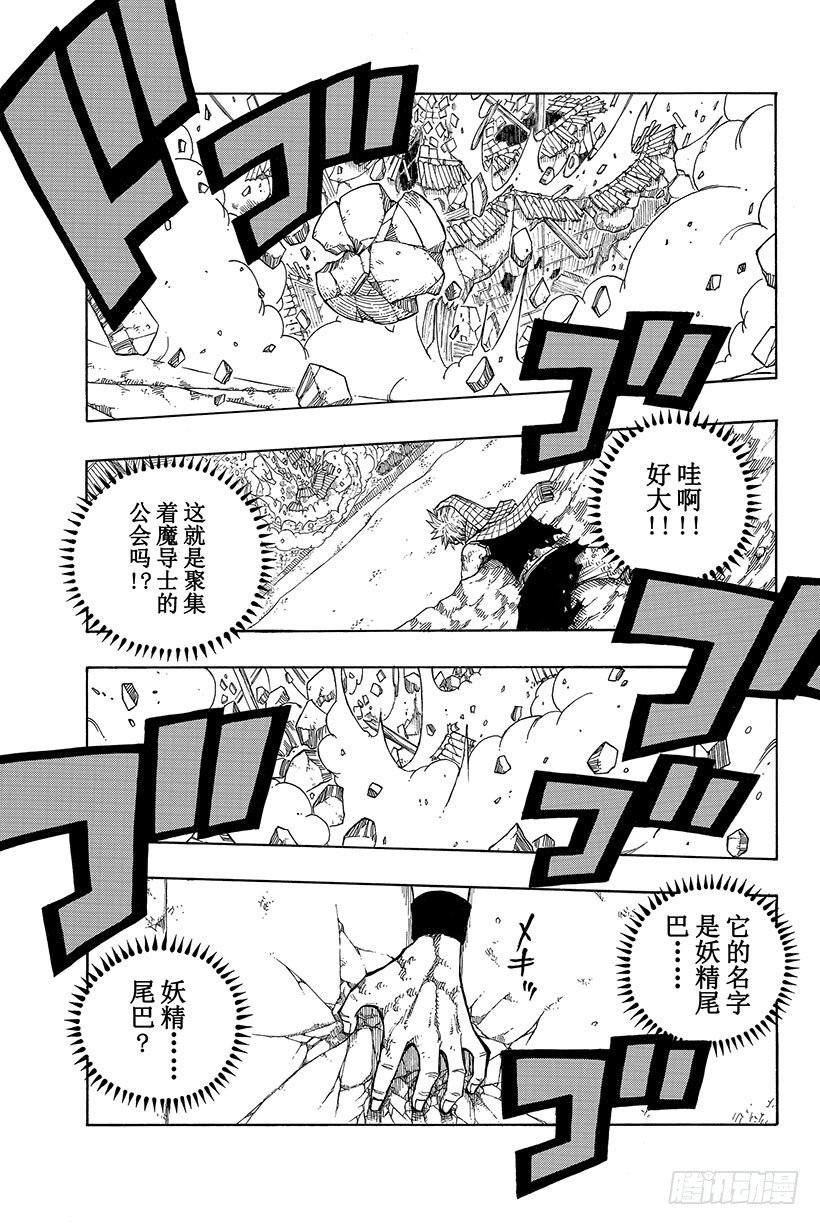 《妖精的尾巴》漫画最新章节第63话 这样就扯平了免费下拉式在线观看章节第【6】张图片