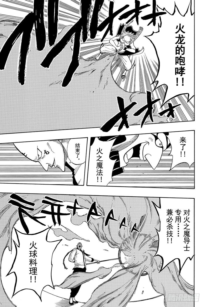 《妖精的尾巴》漫画最新章节第7话 魔导士的弱点免费下拉式在线观看章节第【14】张图片