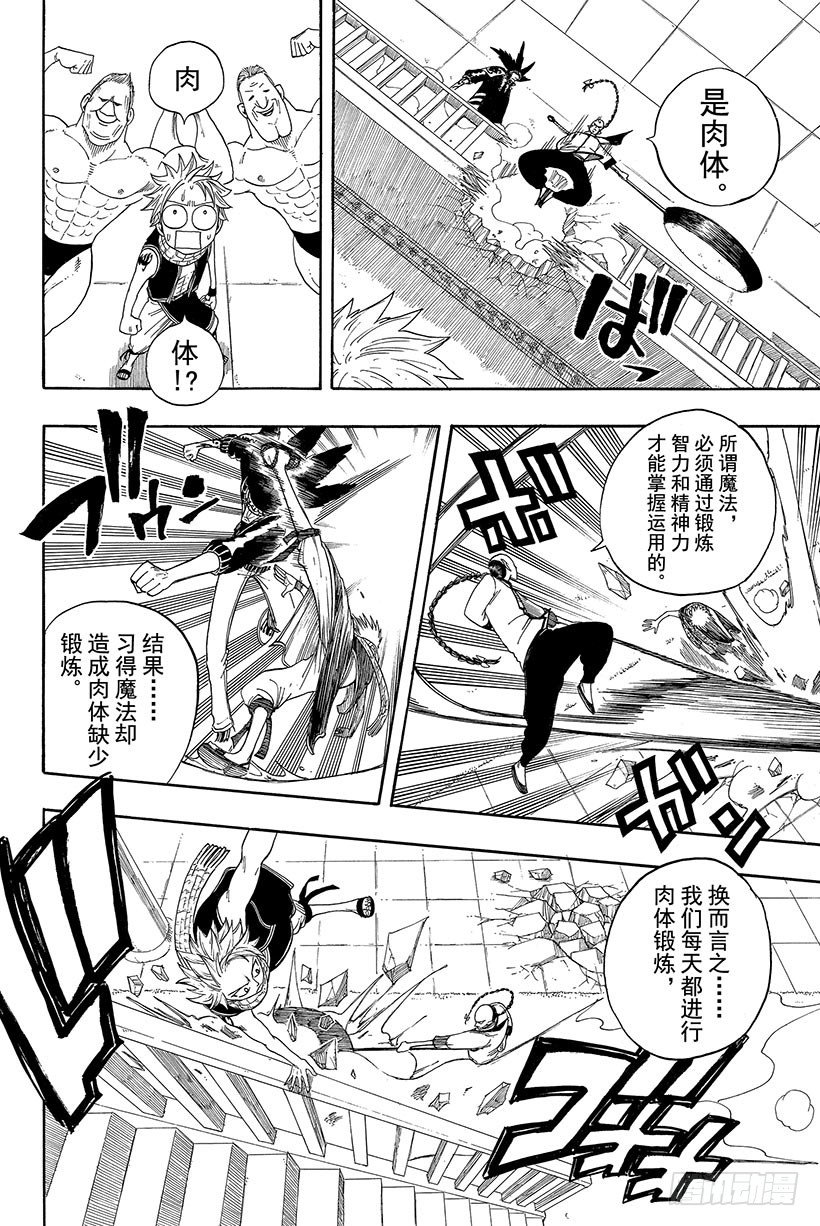 《妖精的尾巴》漫画最新章节第7话 魔导士的弱点免费下拉式在线观看章节第【7】张图片