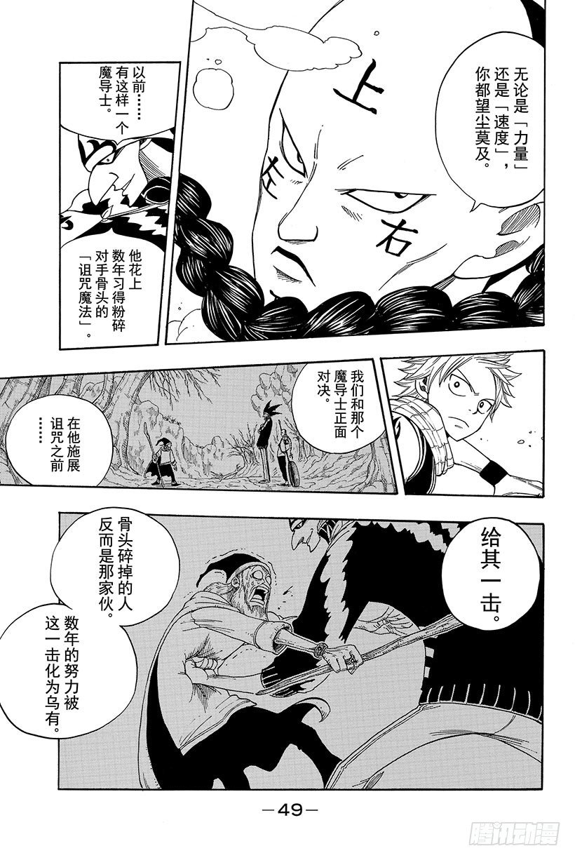 《妖精的尾巴》漫画最新章节第7话 魔导士的弱点免费下拉式在线观看章节第【8】张图片