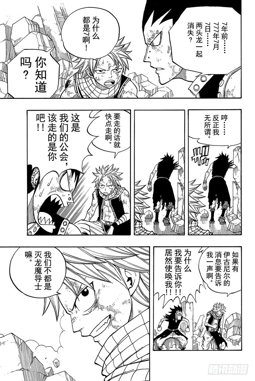 《妖精的尾巴》漫画最新章节第66话 同志免费下拉式在线观看章节第【16】张图片