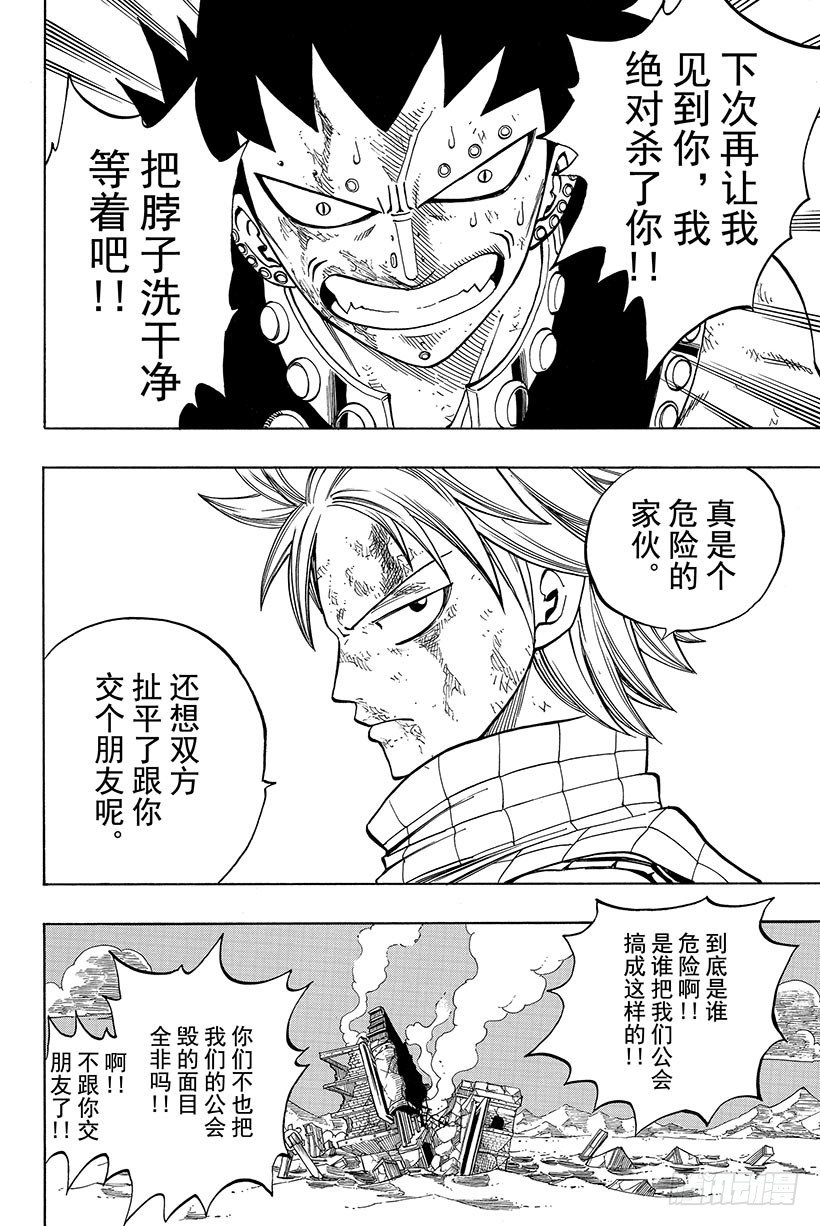 《妖精的尾巴》漫画最新章节第66话 同志免费下拉式在线观看章节第【17】张图片