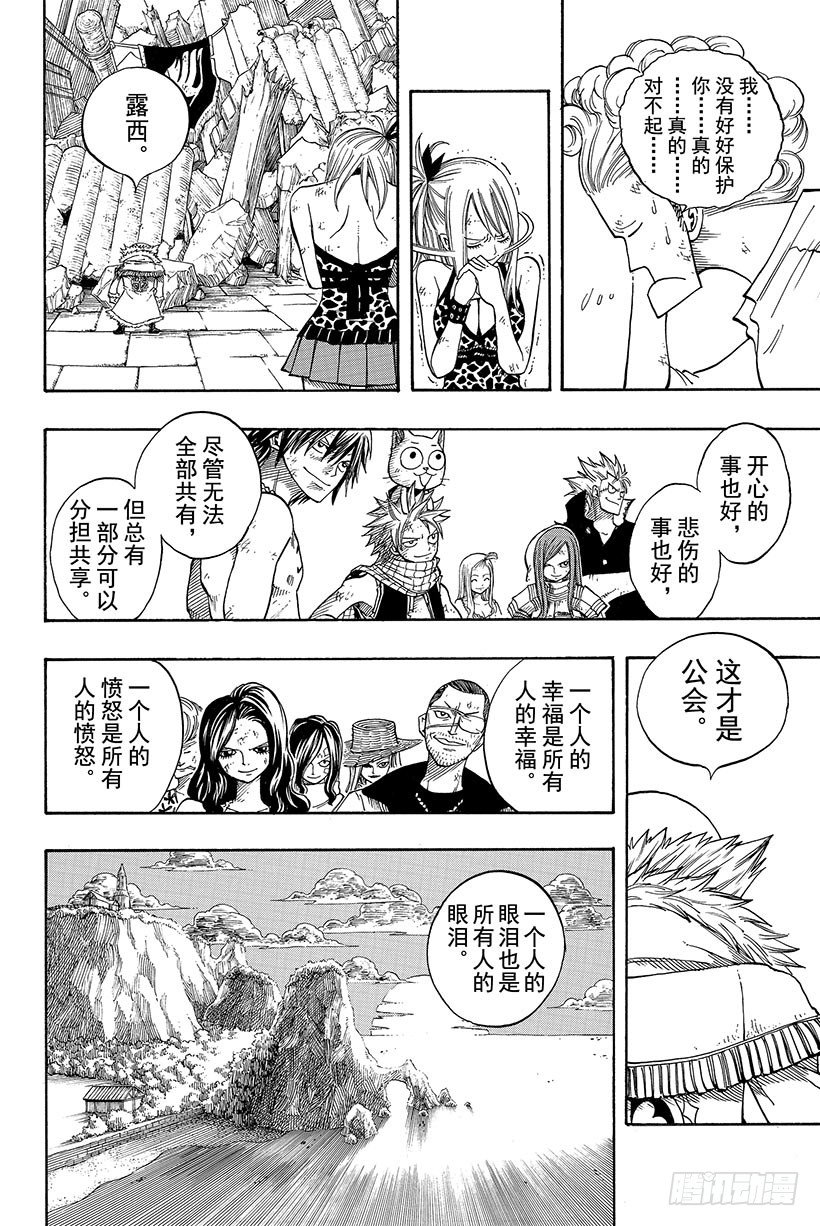 《妖精的尾巴》漫画最新章节第66话 同志免费下拉式在线观看章节第【21】张图片