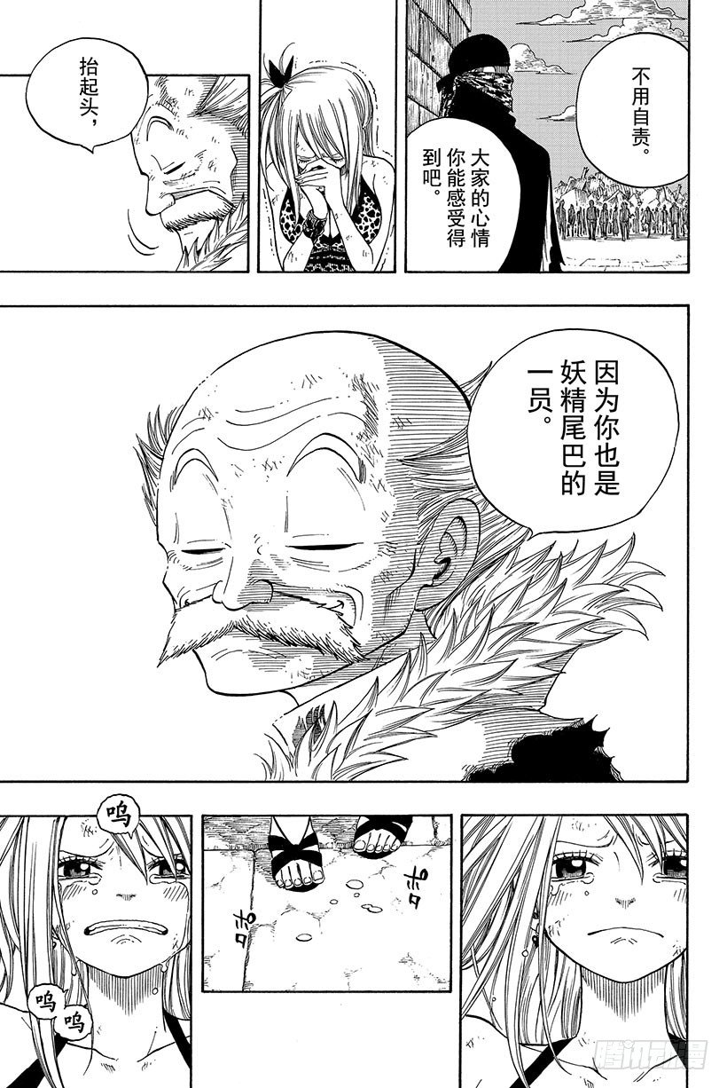 《妖精的尾巴》漫画最新章节第66话 同志免费下拉式在线观看章节第【22】张图片