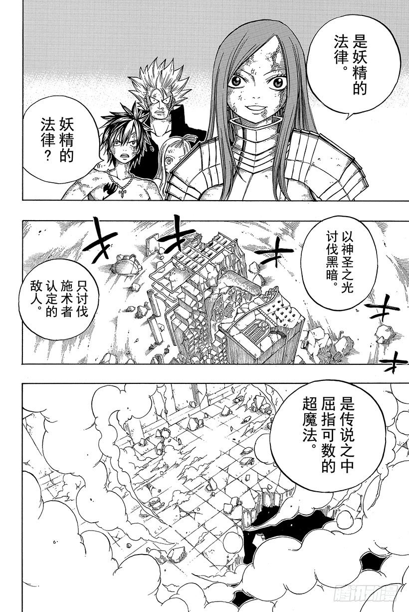 《妖精的尾巴》漫画最新章节第66话 同志免费下拉式在线观看章节第【7】张图片