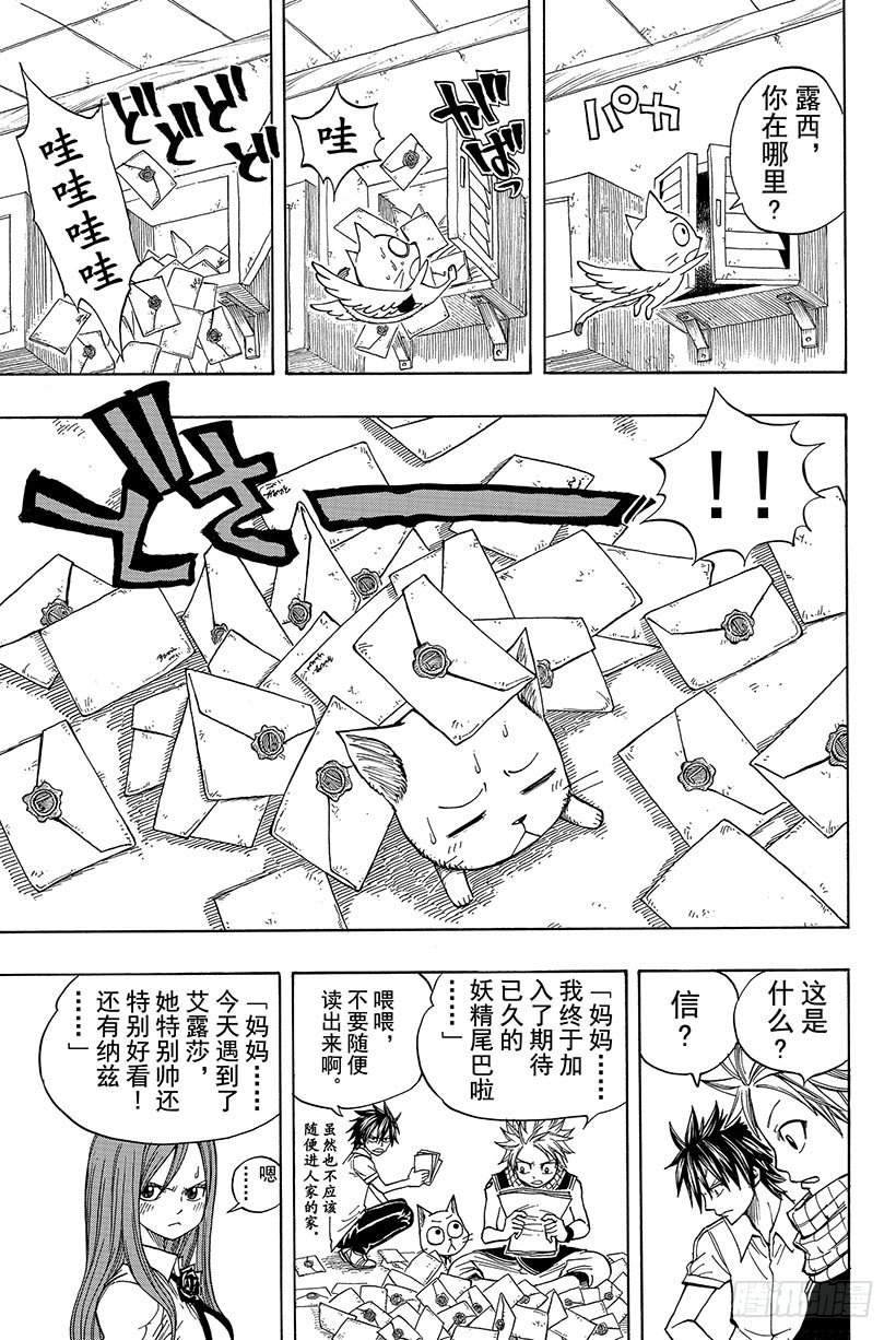 《妖精的尾巴》漫画最新章节第67话 我的决意免费下拉式在线观看章节第【18】张图片