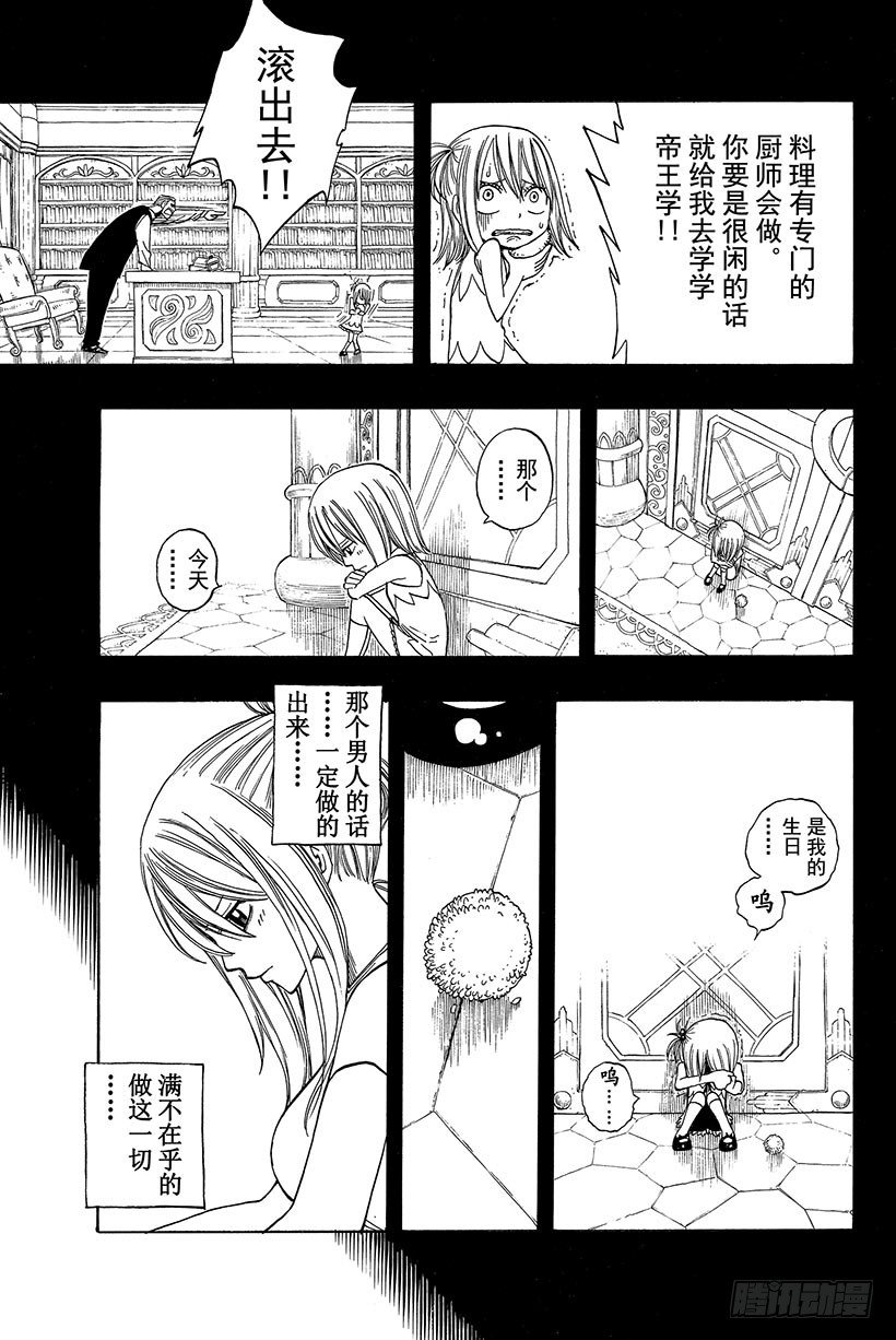 《妖精的尾巴》漫画最新章节第67话 我的决意免费下拉式在线观看章节第【8】张图片