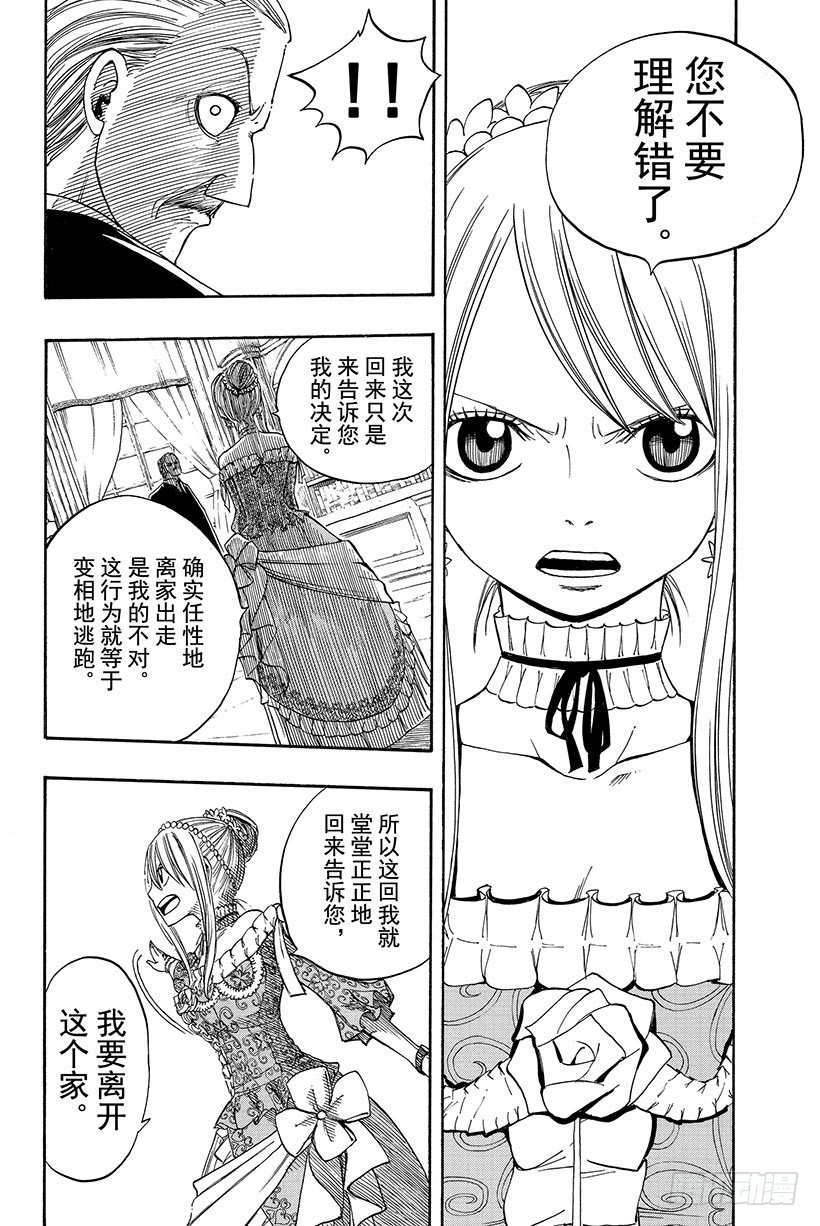 《妖精的尾巴》漫画最新章节第68话 再见免费下拉式在线观看章节第【11】张图片