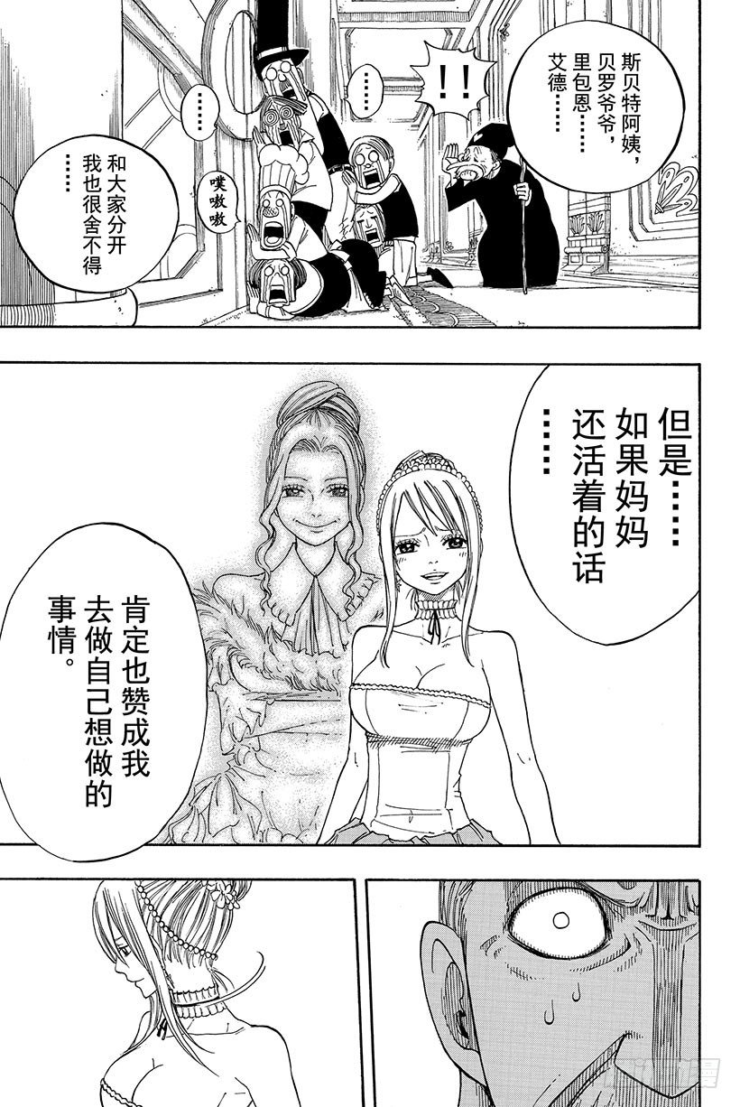 《妖精的尾巴》漫画最新章节第68话 再见免费下拉式在线观看章节第【16】张图片