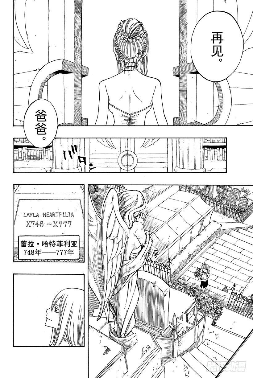 《妖精的尾巴》漫画最新章节第68话 再见免费下拉式在线观看章节第【17】张图片