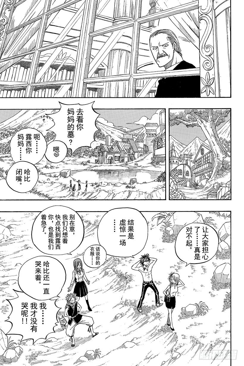 《妖精的尾巴》漫画最新章节第68话 再见免费下拉式在线观看章节第【20】张图片