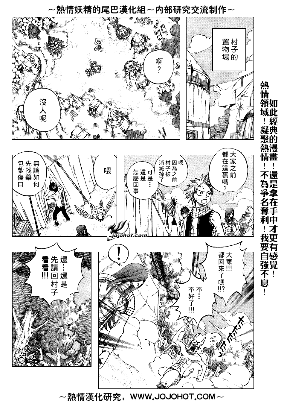 【妖精的尾巴】漫画-（第44话）章节漫画下拉式图片-10.jpg